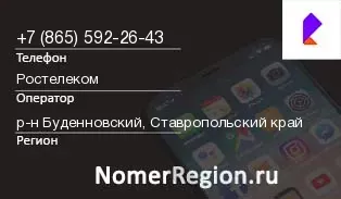 Кто звонил с 8655922643 - регион и оператор